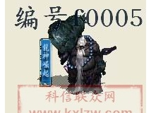 科信传奇好看NPC样子，npc补丁素材【编号f0004】