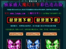 魔幻主宰彩色连击版-免费网站模板