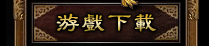 相关下载