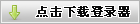 点击下载登陆器